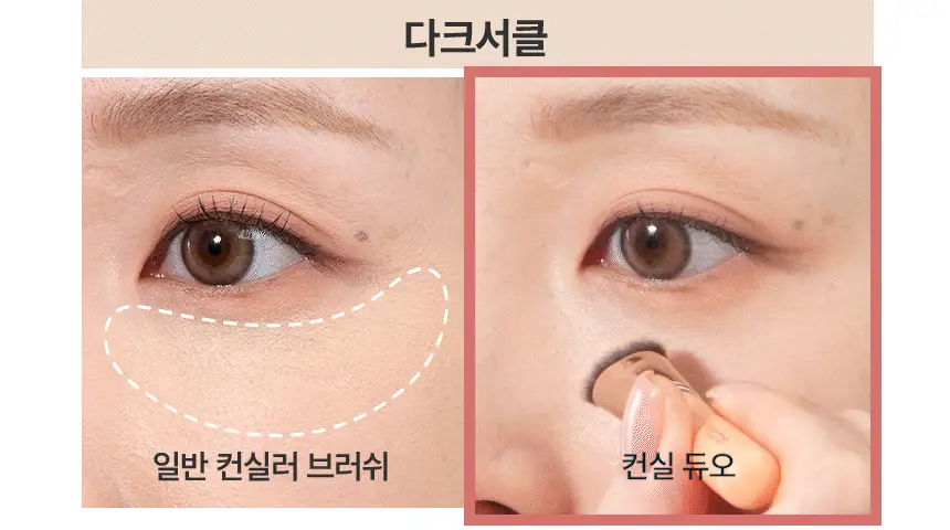 [크림블러셔짝꿍템/미니 퍼프/컨실러 증정] 더툴랩 스킨핏 컨실 듀오(기획/단품) 상세페이지 22